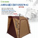 스페이스돔[II]텐트SET[대-A] 280,000원 이미지