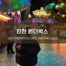 뉴파라다이스 | 인천 파라다이스시티 원더박스 입장권