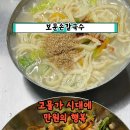 보문손칼국수