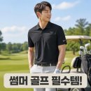나이키골프 - 송파구 백제고분로 480 | 여름 라운딩 땀 끈적임 끝! ⛳ 일상에서도 시원한 나이키 골프웨어 드라이핏 카라 반팔티 후기