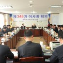 ﻿한국공인중개사협회 제348차 이사회 개최 이미지