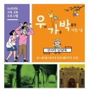 우리가족 박물관 가는 날 이미지