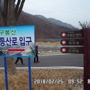 1년 4개월하고도 24일만에 함께한 '한마음'과의 '구봉산'산행(제574차) 이미지