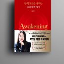 ㈜일도에너지 | [공지] AWAKENING : 부의 진동을 깨우는 100일 철학 필사