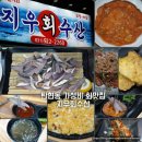 일산 탄현 맛집 탄현동 가성비 좋은 횟집 [지우수산] 가을전어 먹고왔어요🐟