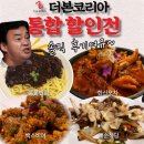 pet64거6000 | 백종원 더본코리아 할인 후기 (1탄) : 제순식당, 홍콩반점, 한신포차, 백스비어
