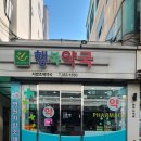 양산행복동물약국 이미지
