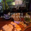 오늘 와인한잔 양천향교역점