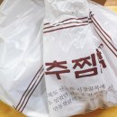 평택역 찜닭 맛집 봉추찜닭 순살 내돈내산 솔직후기