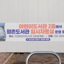 평촌도서관(임시자료실 운영중 안양어린이도서관 2층) 이미지