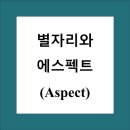 에스펙트__