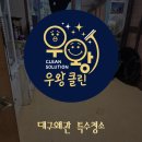 수한환경개발 | 대구왜관 특수청소 음식물과 개미 구더기 곰팡이로 가득했던 공간, 전문가 손길로 되살아나다