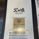 히노아지 거제고현점