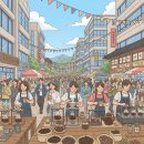 광장로 158 ~ 문화로 47 | 강릉커피축제 2025 후기 총정리 | 52만 명이 찾은 커피 도시의 가을