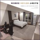 소래포구 호텔 하운드호텔 소래포구점 해오름광장 숙소 추천