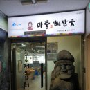 미풍해장국군포의왕점 | (미풍해장국 군포의왕점)푸짐하고 얼큰한 제주도해장국