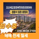 씨유 오산세교호반점 | 오산세교 호반써밋 라프리미어, "점등식" 일정과 함께 살펴보는 호반써밋라프리미어의 매력