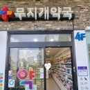 무지개약국 이미지