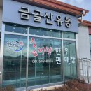 상골산영농조합법인(금골산유통) | 진도 최고급 한우 선물세트 판매점 상골산영농조합법인 진도홍미향한우