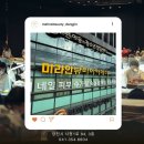 파리바게뜨 문예의전당점 | 당진눈썹문신학원 재밌고 알차게 배우는 곳