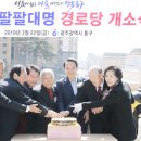 대명 경로당 이미지