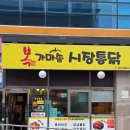 수옛날통닭홍천