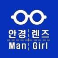 안경맨 렌즈걸 이미지