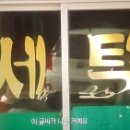 369토탈세탁 이미지