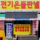 성신전기 | 성신전기온돌판넬
