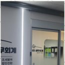 서현세무경영 이미지