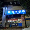 장우동 | 대구 장우동 비빔만두가 맛있는 추억의 분식점 후기