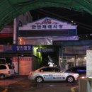 한민시장 이미지