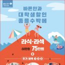 방송대가족, 여름방학 할인 행사 실시( 광주 '바른안과'-MOU 체결 업체 ) ~ 2020.08.31.까지 이미지