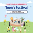 2021 당진시 청소년 어울림마당 이미지