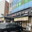 구암동456 | [대구/북구] 황제복어 | 복어 요리가 맛있는 대구 동천동 맛집