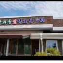 춘향골건강원