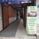 정원마늘보쌈
