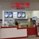 구복만두스퀘어원점 이미지