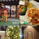 짐승파스타 구월본점 | 인천 연말 데이트 추천｜인브스키친 구월동점 화덕피자·뚝배기파스타
