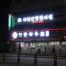 안동한우촌식육점