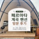 가평페르마타계곡펜션