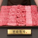 한우천하 | 1등급 투뿔 한우선물세트로 명절 준비 끝! 천하특작 한우 솔직 후기