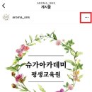 슈가아카데미평생교육원 이미지