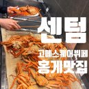 센텀해인요양병원 | 부산 센텀 맛집 고메스퀘어 뷔페 후기｜홍게 실컷 먹고 온 내돈내산 솔직후기