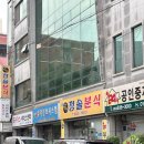 청솔푸드 | 익산 신동맛집 생활의 달인 맛집! 청솔분식 후기💖