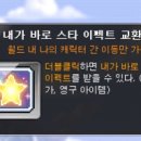 [뉴에이지 티켓]내가 바로 스타(내바스)구매 후기