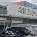 바다 양푼이 동태탕(안성공도점) 이미지