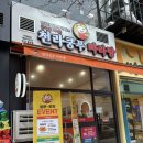 천라쿵푸마라탕 경희대점 | 안산 마라탕 맛집 가성비 점심 : 천라쿵푸마라탕 안산중앙점