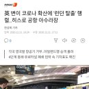 교수가 설명해주는 코로나 백신의 원리 이미지