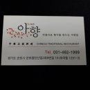 아향교동